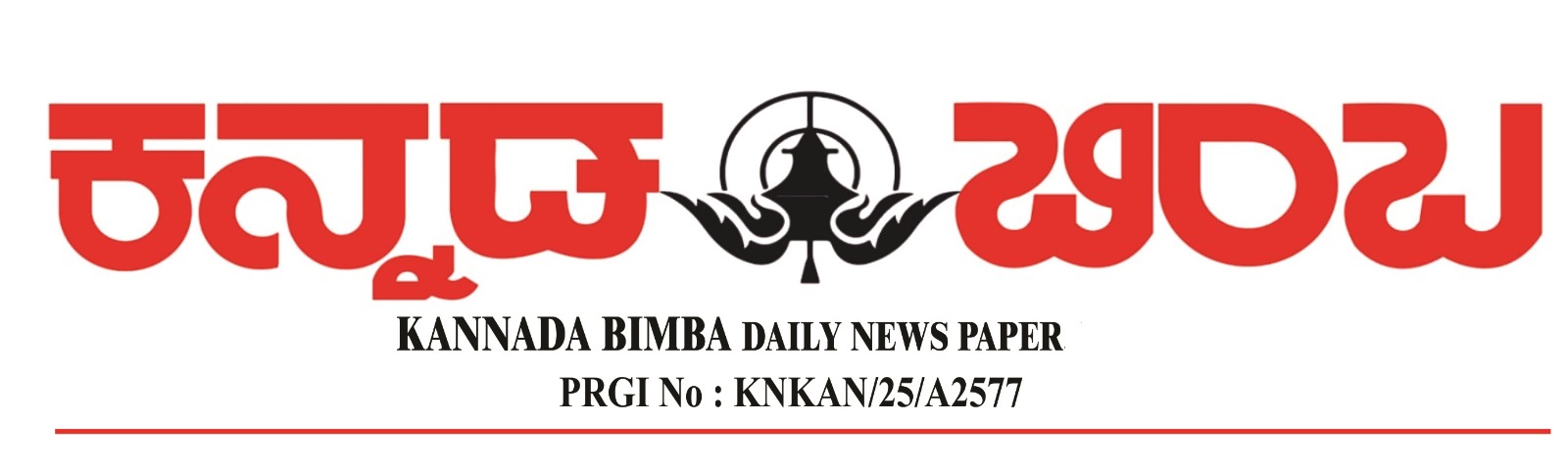 ಕನ್ನಡ ಬಿಂಬ